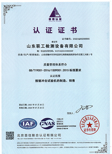 ISO9001認證證書